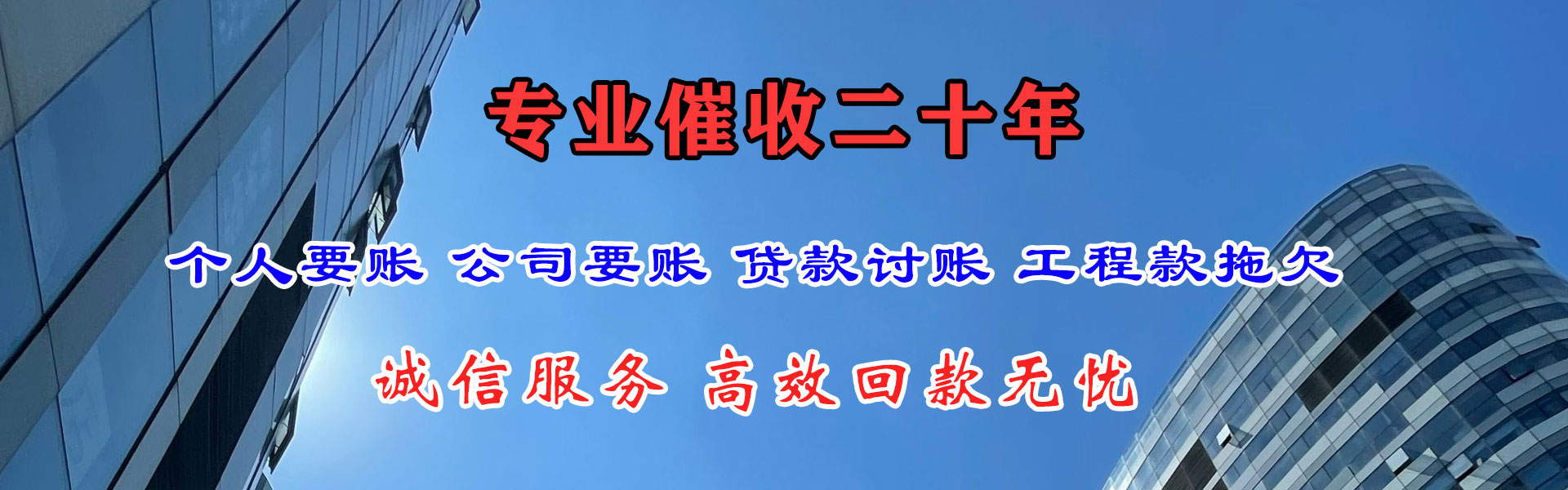 崂山追账公司