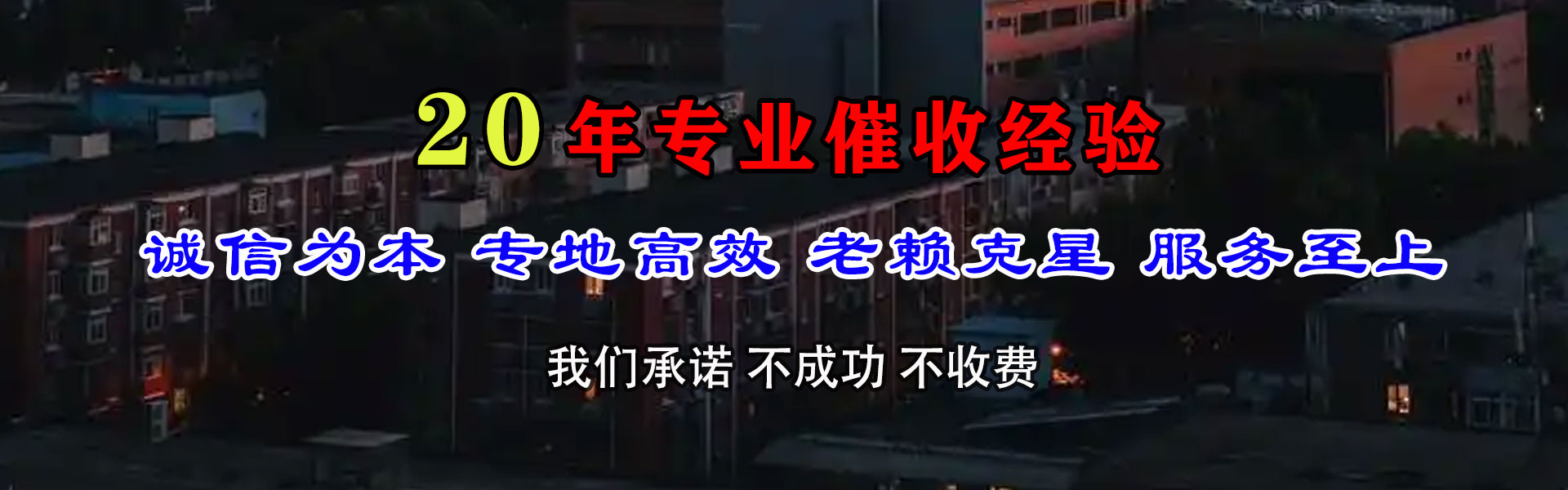 崂山讨债公司